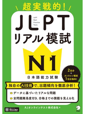 cover image of JLPTリアル模試 N1[音声DL付]